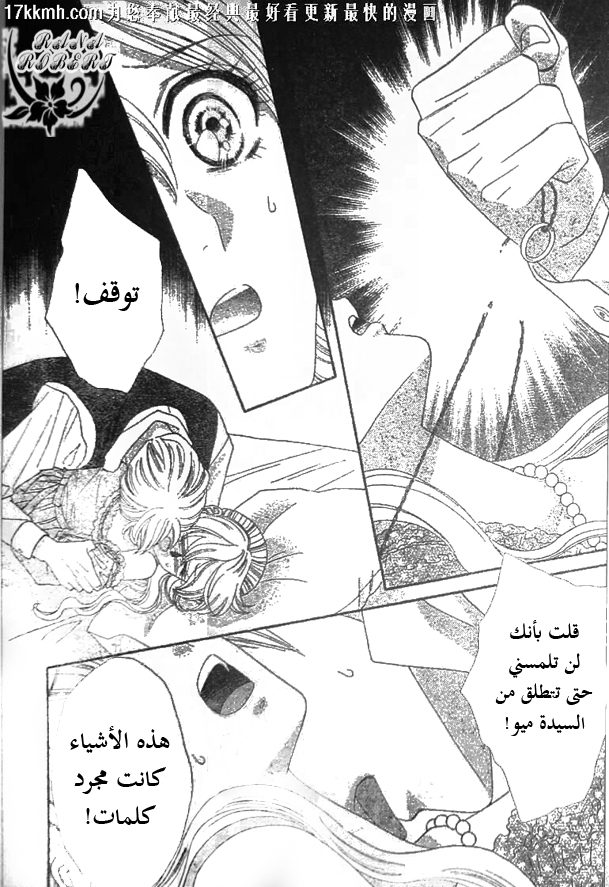 Hadashi de Bara wo Fume: Chapter 51 - Page 30