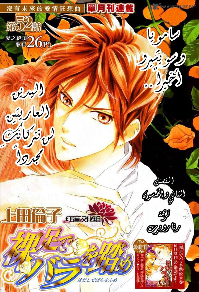 Hadashi de Bara wo Fume: Chapter 52 - Page 1