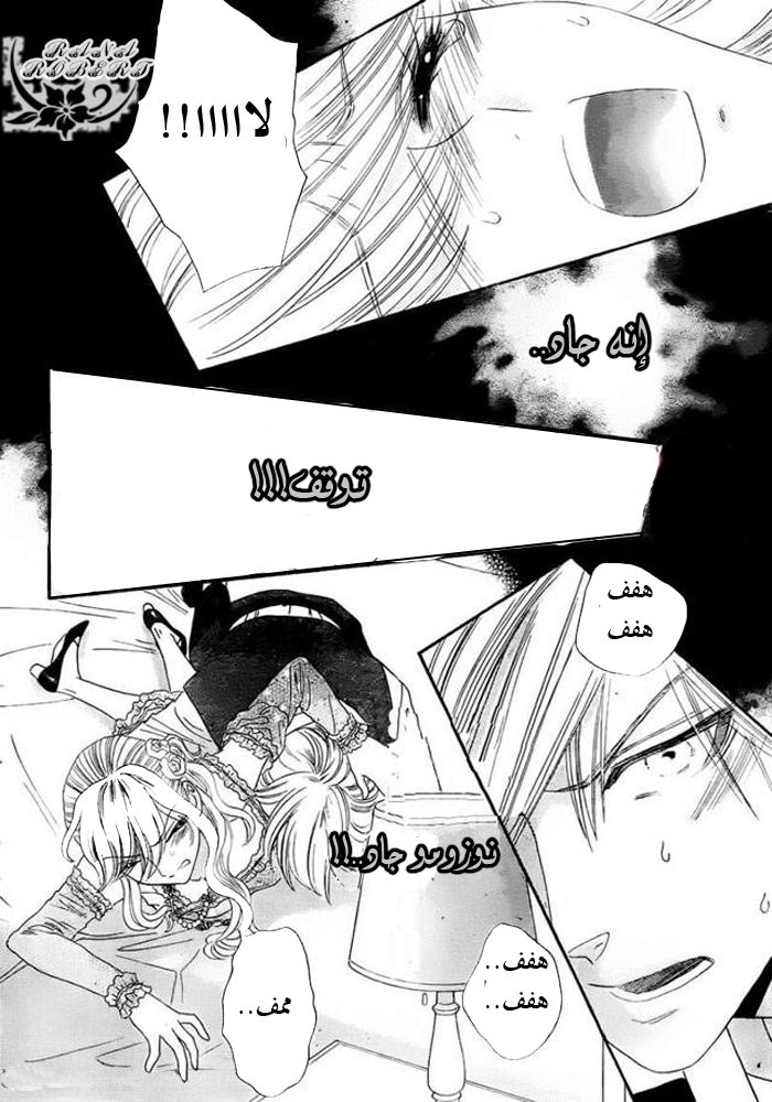 Hadashi de Bara wo Fume: Chapter 52 - Page 3