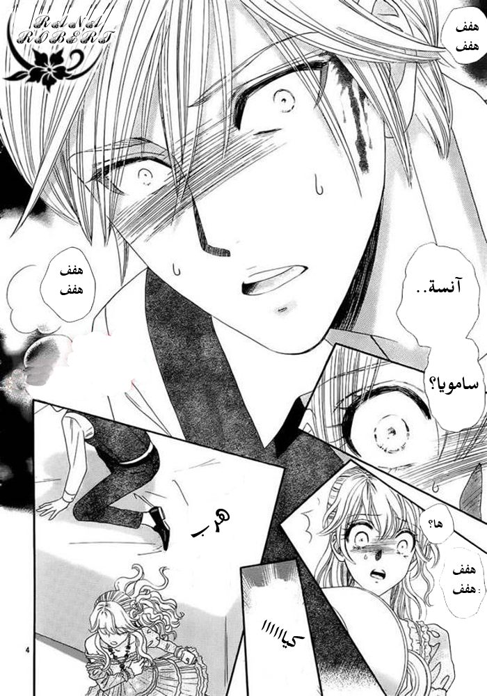 Hadashi de Bara wo Fume: Chapter 52 - Page 5