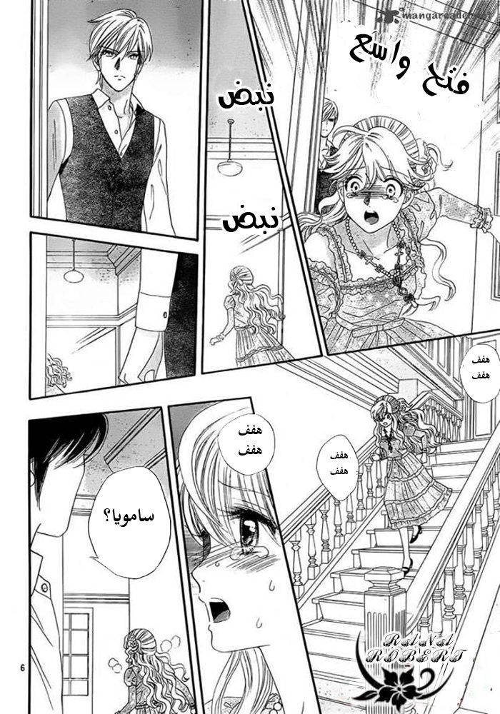 Hadashi de Bara wo Fume: Chapter 52 - Page 7