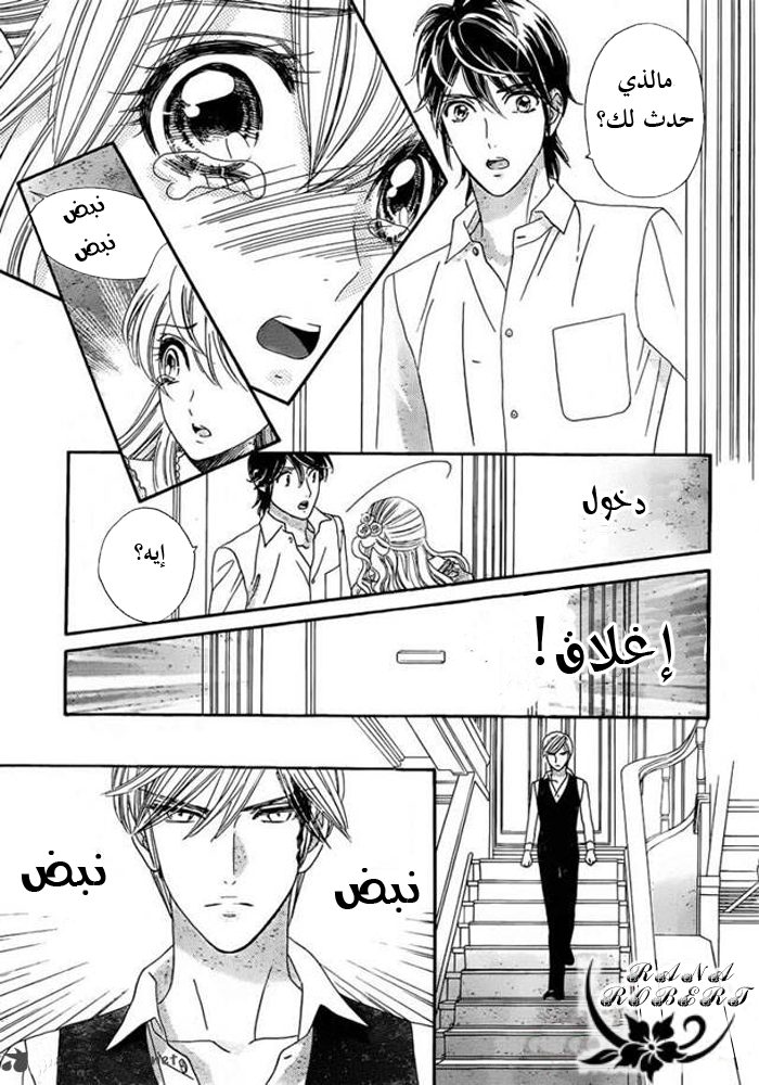 Hadashi de Bara wo Fume: Chapter 52 - Page 8