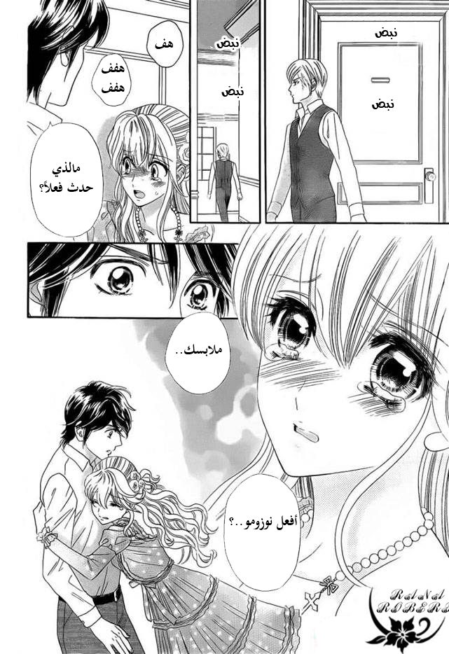 Hadashi de Bara wo Fume: Chapter 52 - Page 9