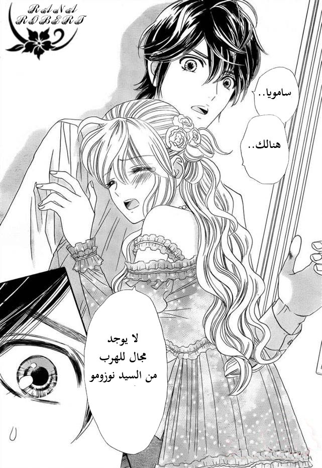 Hadashi de Bara wo Fume: Chapter 52 - Page 10