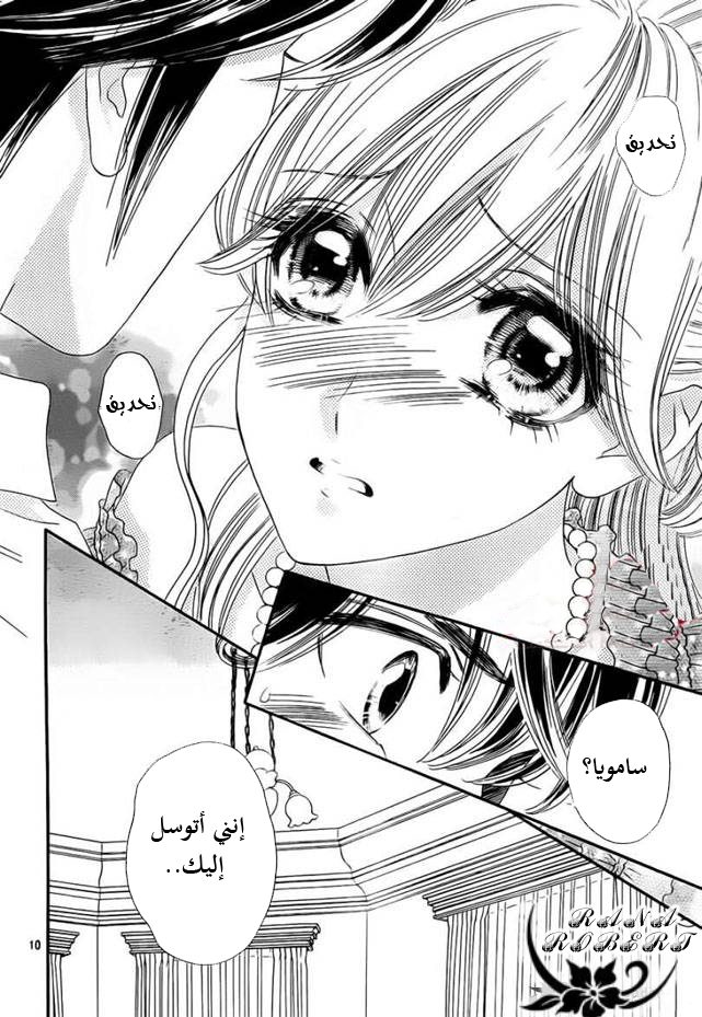 Hadashi de Bara wo Fume: Chapter 52 - Page 11
