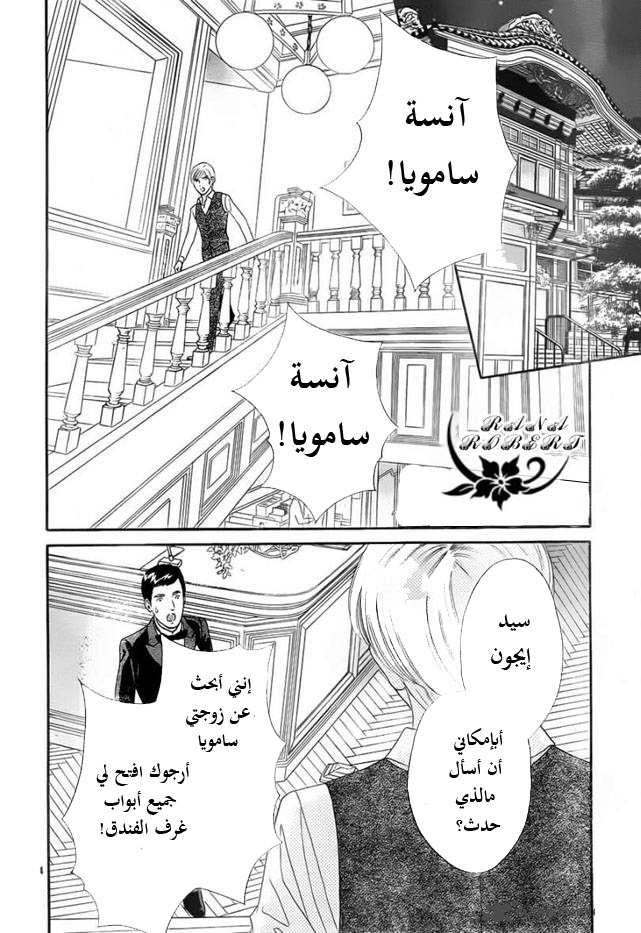 Hadashi de Bara wo Fume: Chapter 52 - Page 14