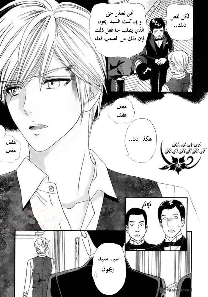Hadashi de Bara wo Fume: Chapter 52 - Page 15