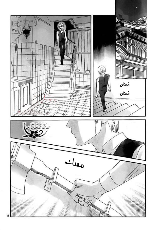 Hadashi de Bara wo Fume: Chapter 52 - Page 16