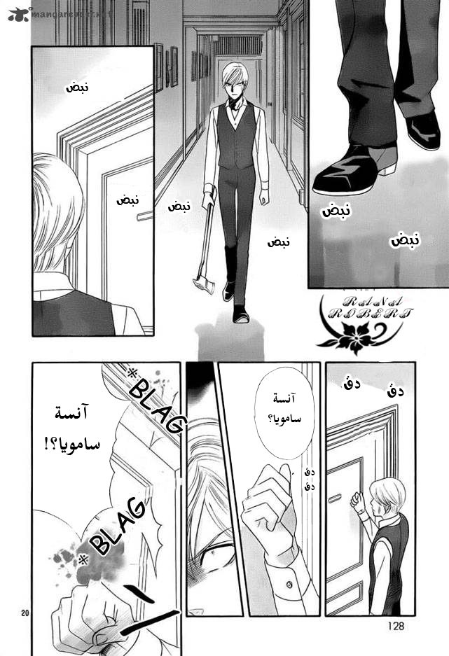Hadashi de Bara wo Fume: Chapter 52 - Page 17