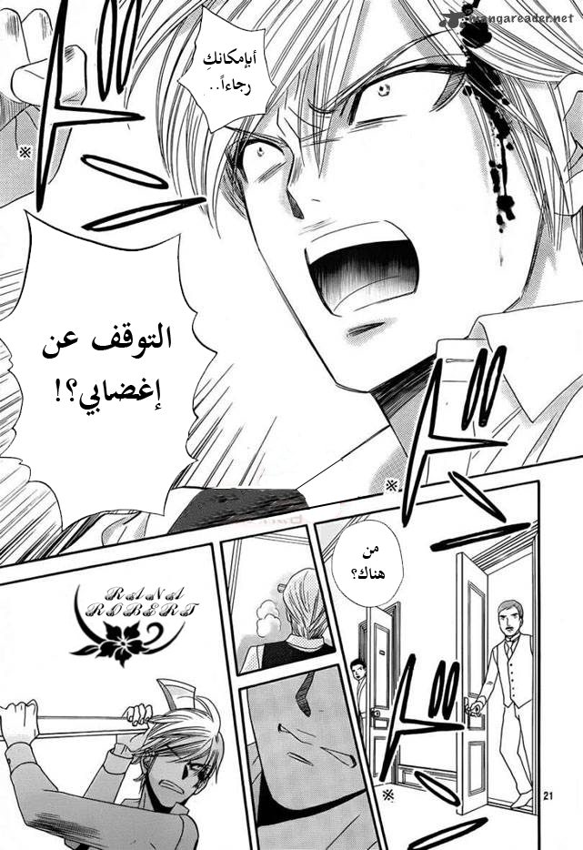 Hadashi de Bara wo Fume: Chapter 52 - Page 18