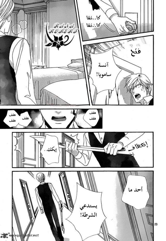 Hadashi de Bara wo Fume: Chapter 52 - Page 20