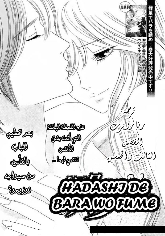 Hadashi de Bara wo Fume: Chapter 53 - Page 1