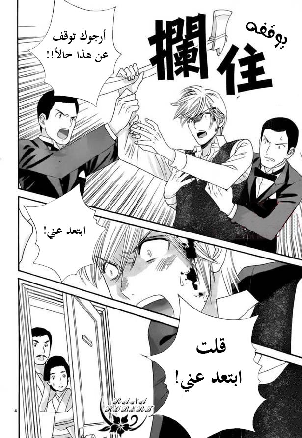 Hadashi de Bara wo Fume: Chapter 53 - Page 4