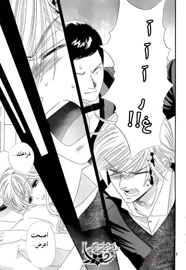 Hadashi de Bara wo Fume: Chapter 53 - Page 5