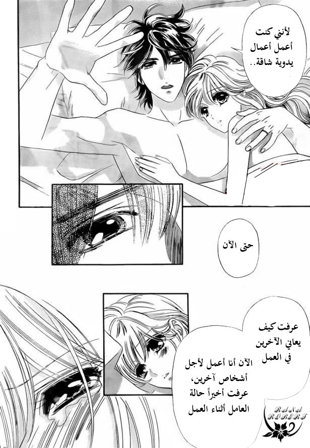 Hadashi de Bara wo Fume: Chapter 53 - Page 6
