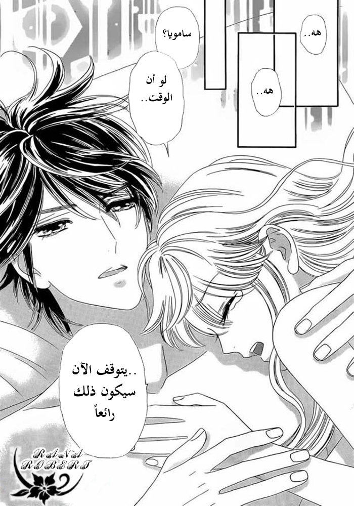 Hadashi de Bara wo Fume: Chapter 53 - Page 7