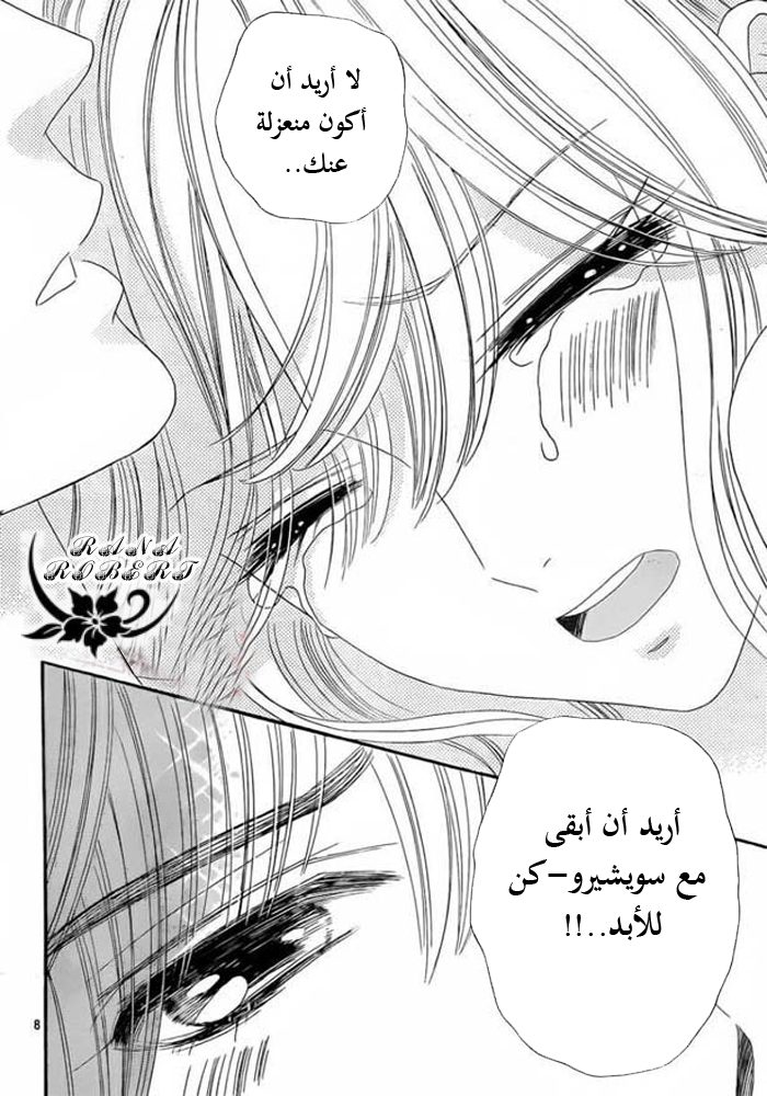 Hadashi de Bara wo Fume: Chapter 53 - Page 8