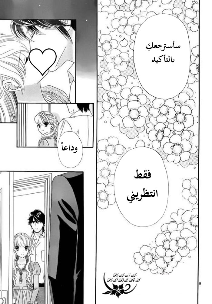 Hadashi de Bara wo Fume: Chapter 53 - Page 9