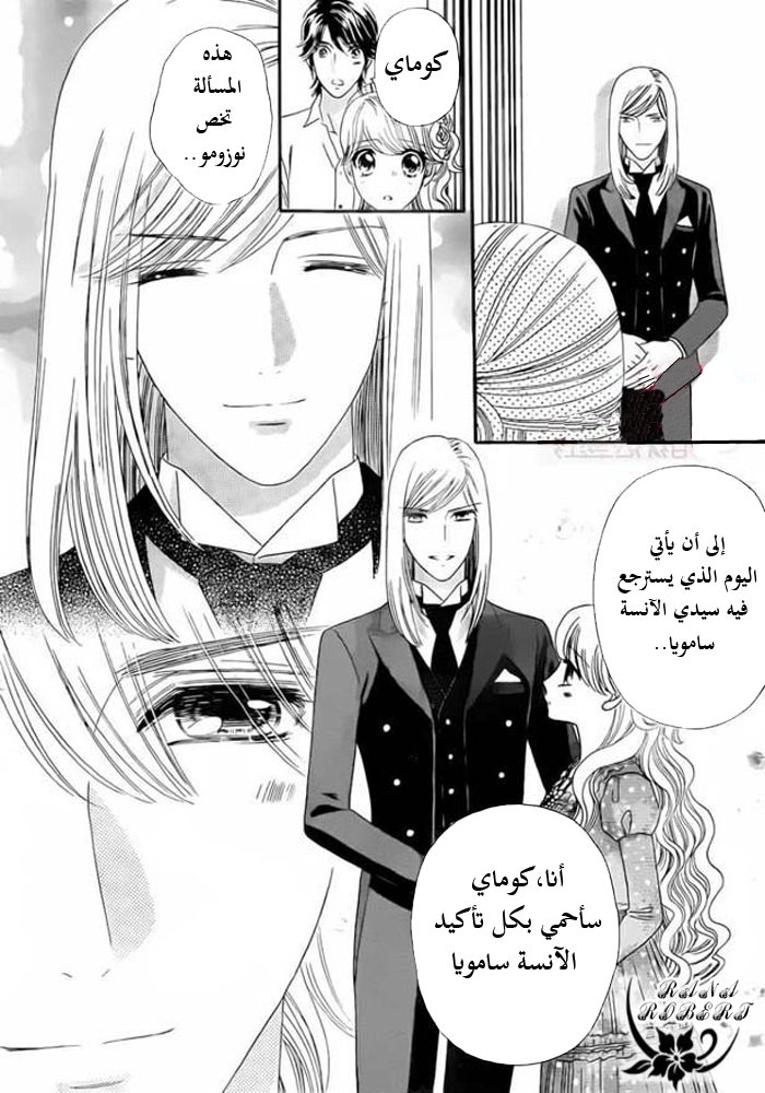 Hadashi de Bara wo Fume: Chapter 53 - Page 10
