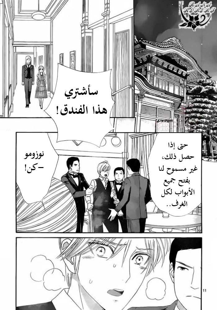 Hadashi de Bara wo Fume: Chapter 53 - Page 11