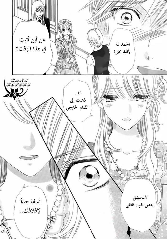 Hadashi de Bara wo Fume: Chapter 53 - Page 12