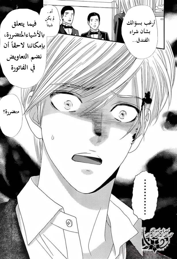 Hadashi de Bara wo Fume: Chapter 53 - Page 13