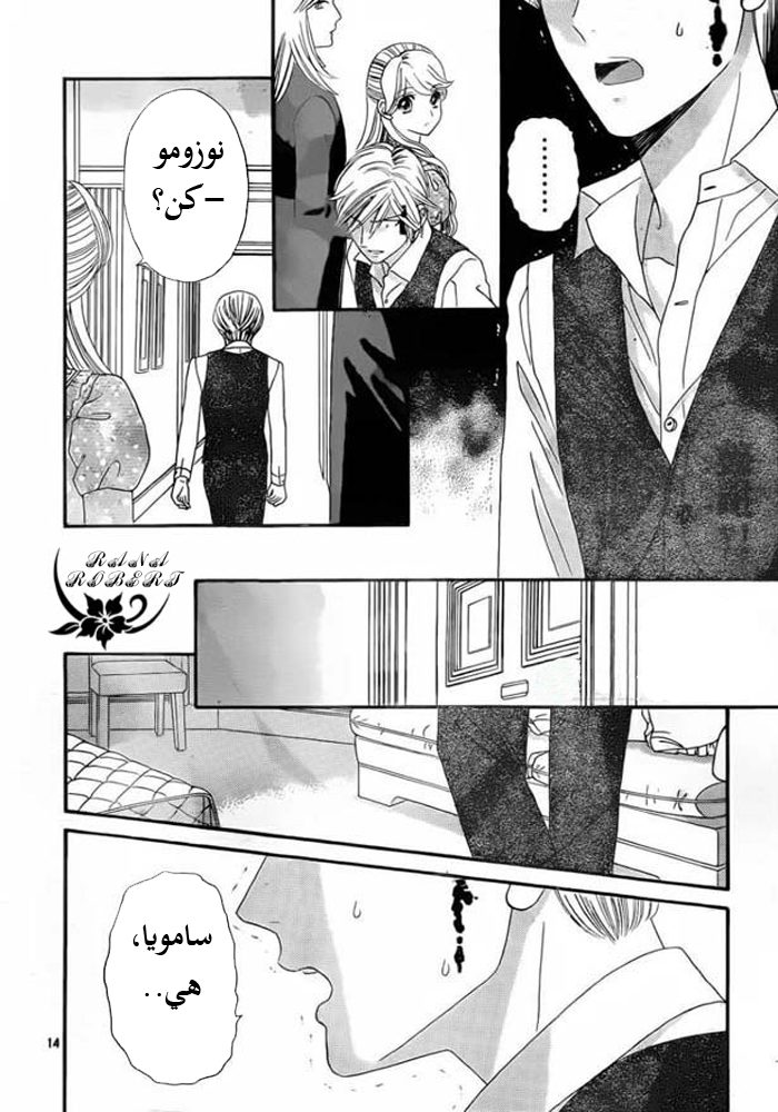 Hadashi de Bara wo Fume: Chapter 53 - Page 14