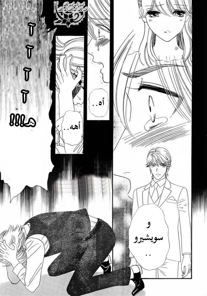 Hadashi de Bara wo Fume: Chapter 53 - Page 15