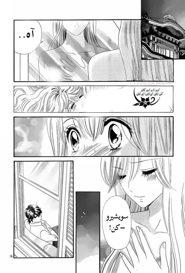 Hadashi de Bara wo Fume: Chapter 53 - Page 16