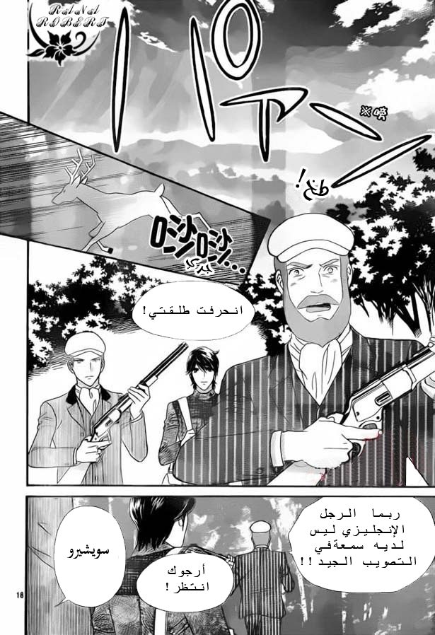 Hadashi de Bara wo Fume: Chapter 53 - Page 18