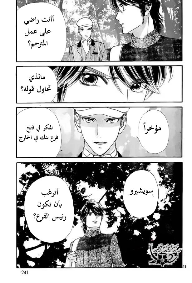 Hadashi de Bara wo Fume: Chapter 53 - Page 19