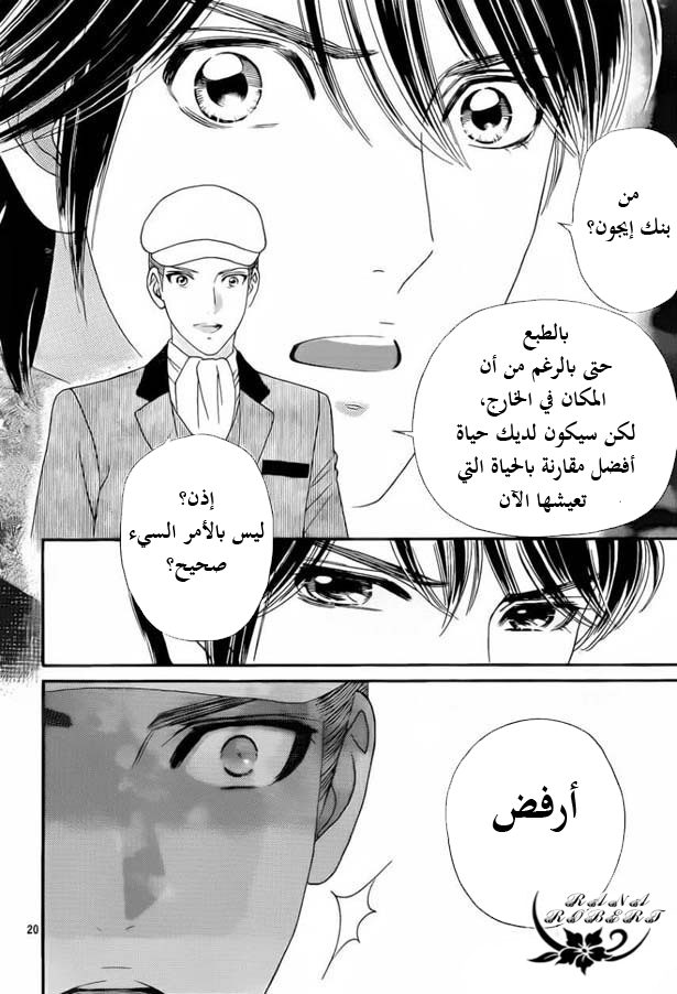 Hadashi de Bara wo Fume: Chapter 53 - Page 20