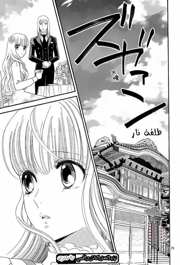Hadashi de Bara wo Fume: Chapter 53 - Page 25