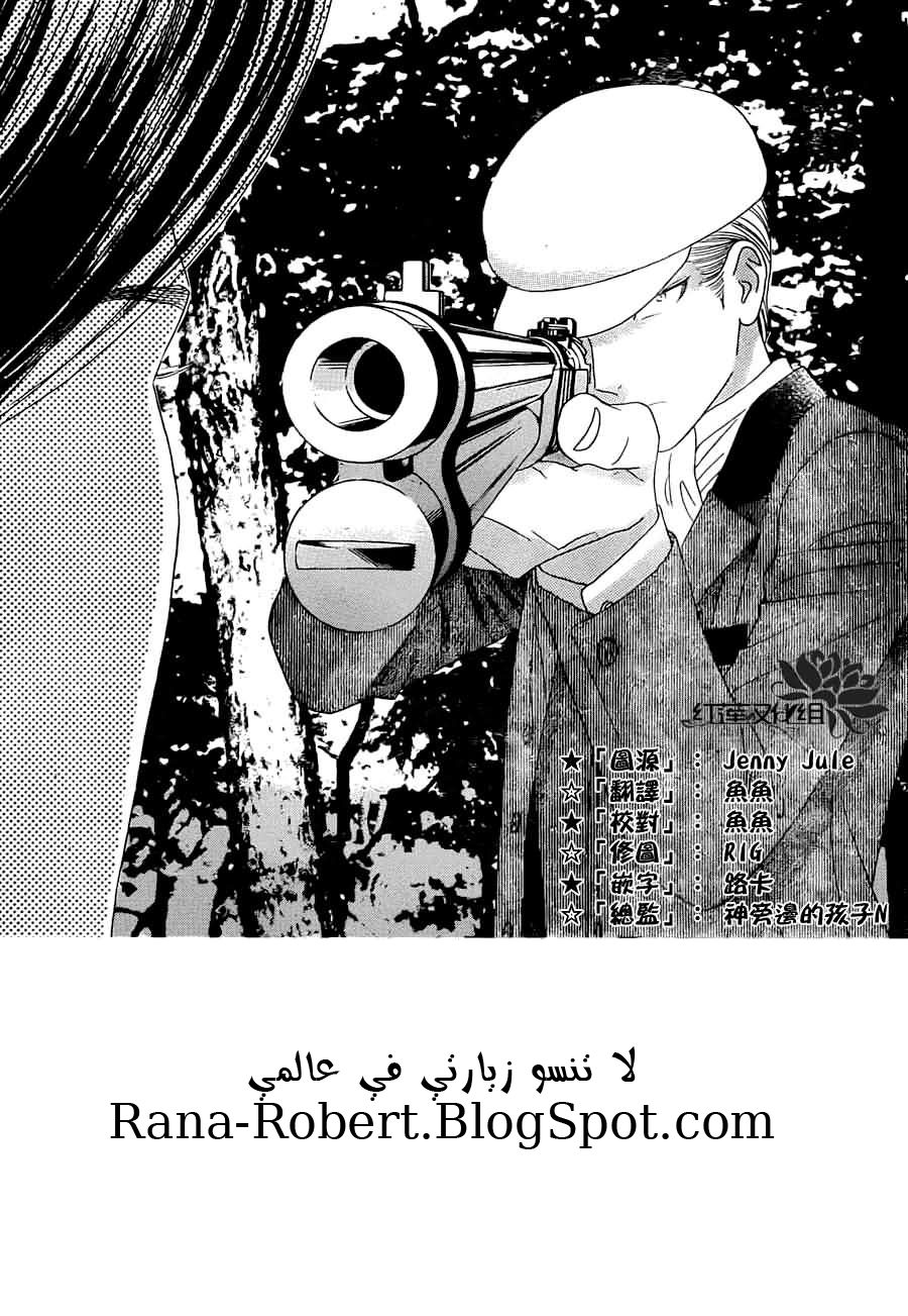Hadashi de Bara wo Fume: Chapter 54 - Page 2