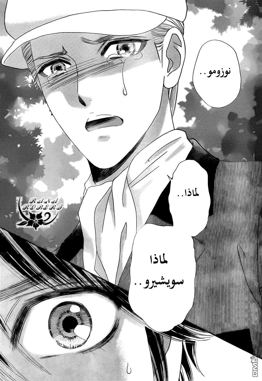Hadashi de Bara wo Fume: Chapter 54 - Page 5
