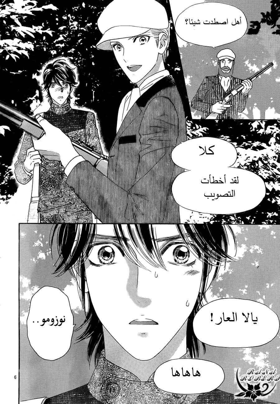 Hadashi de Bara wo Fume: Chapter 54 - Page 6