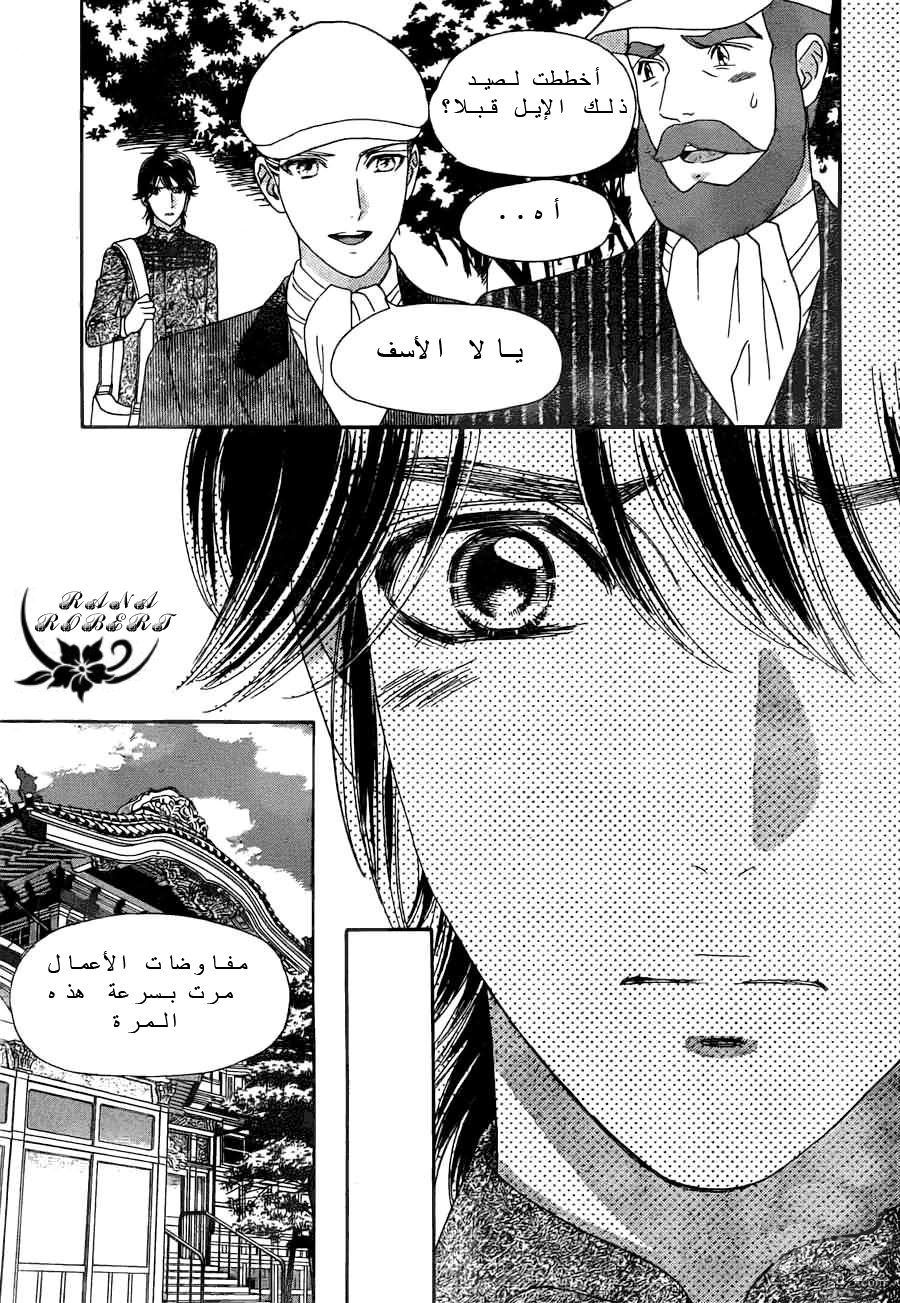 Hadashi de Bara wo Fume: Chapter 54 - Page 7