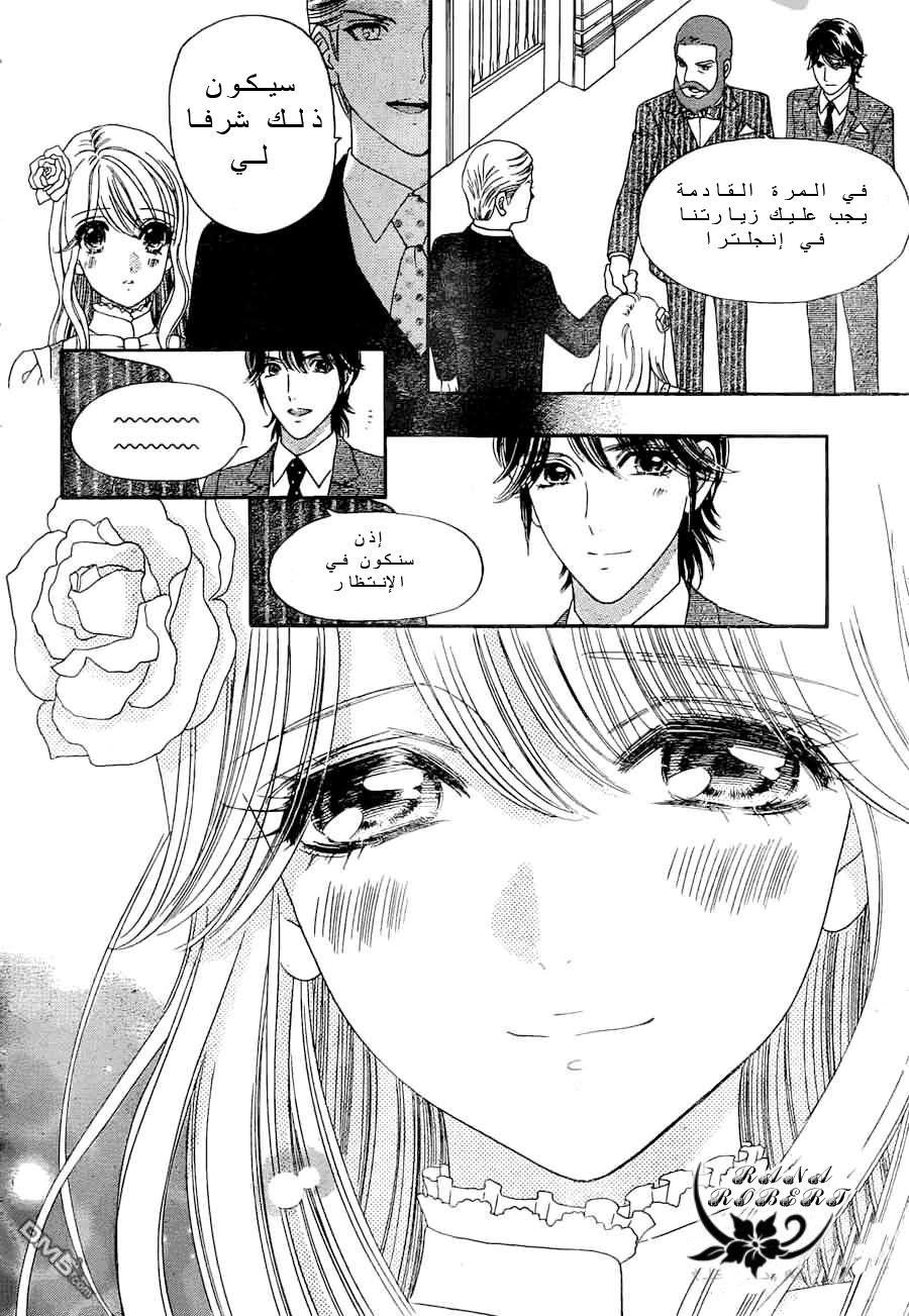 Hadashi de Bara wo Fume: Chapter 54 - Page 8