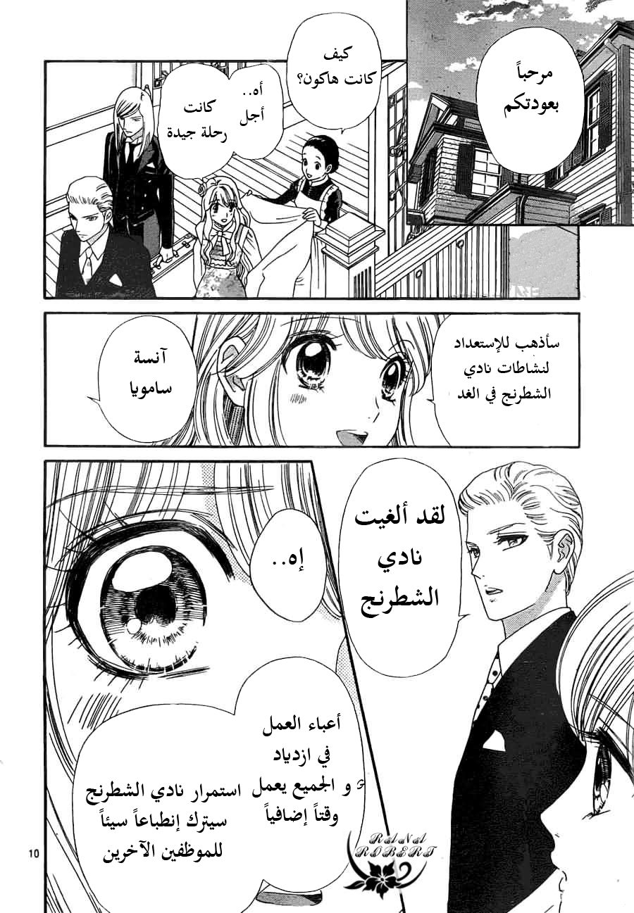 Hadashi de Bara wo Fume: Chapter 54 - Page 10