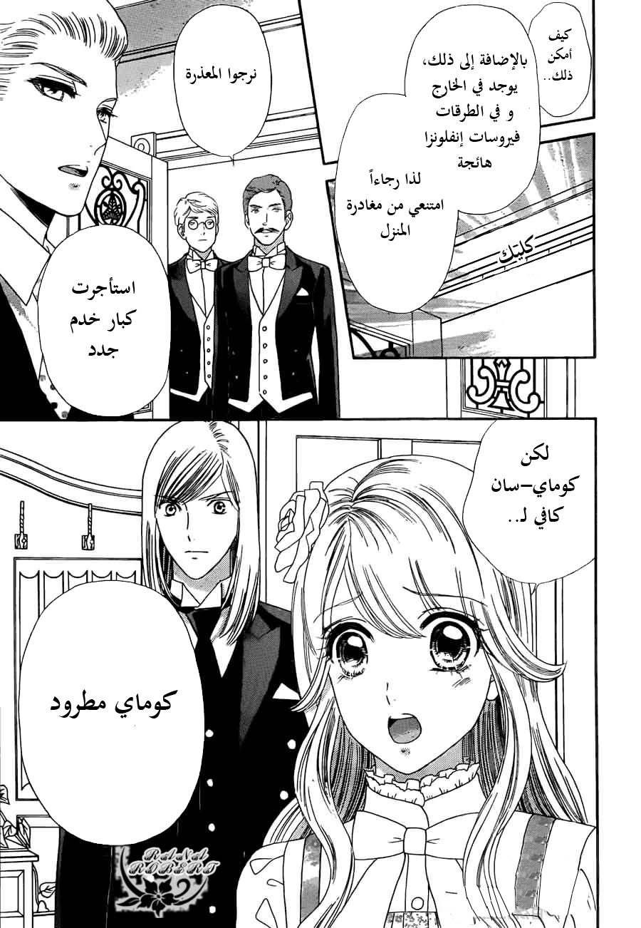 Hadashi de Bara wo Fume: Chapter 54 - Page 11