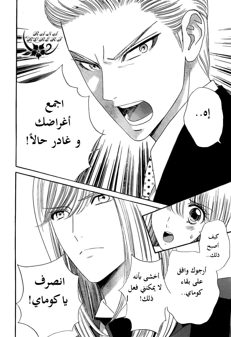 Hadashi de Bara wo Fume: Chapter 54 - Page 12