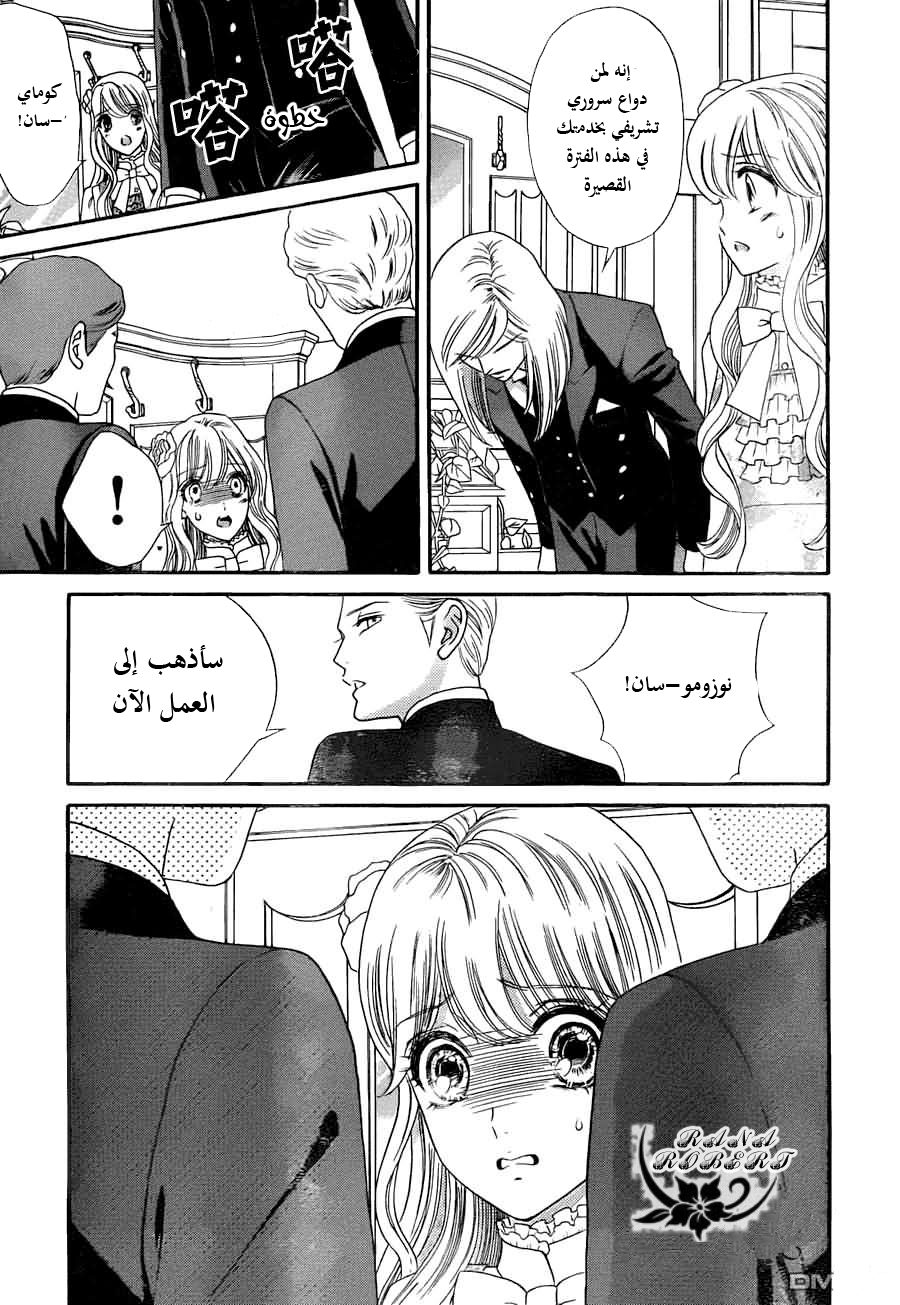 Hadashi de Bara wo Fume: Chapter 54 - Page 13