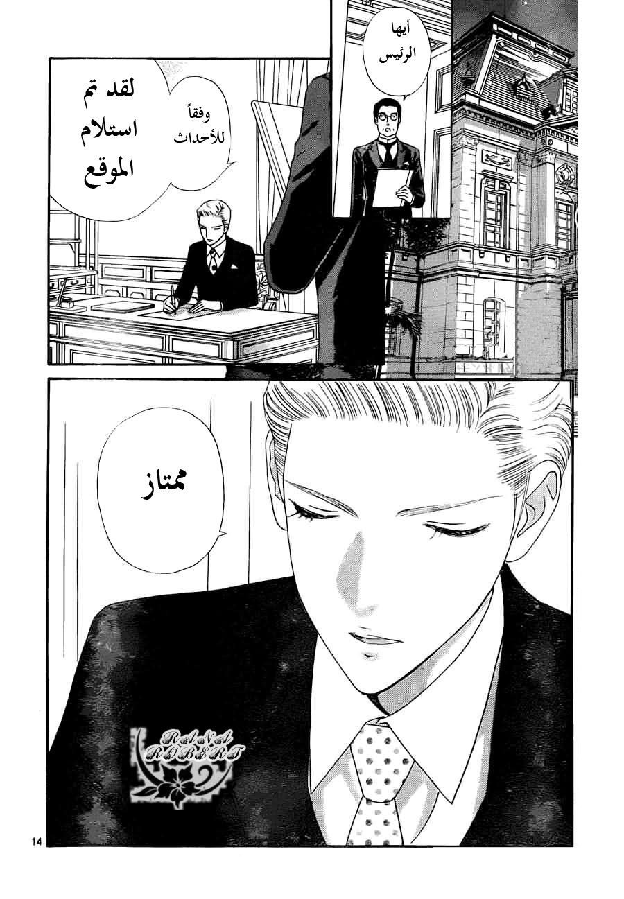 Hadashi de Bara wo Fume: Chapter 54 - Page 14