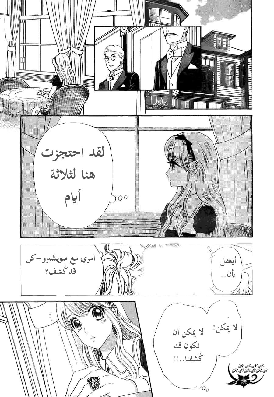 Hadashi de Bara wo Fume: Chapter 54 - Page 15