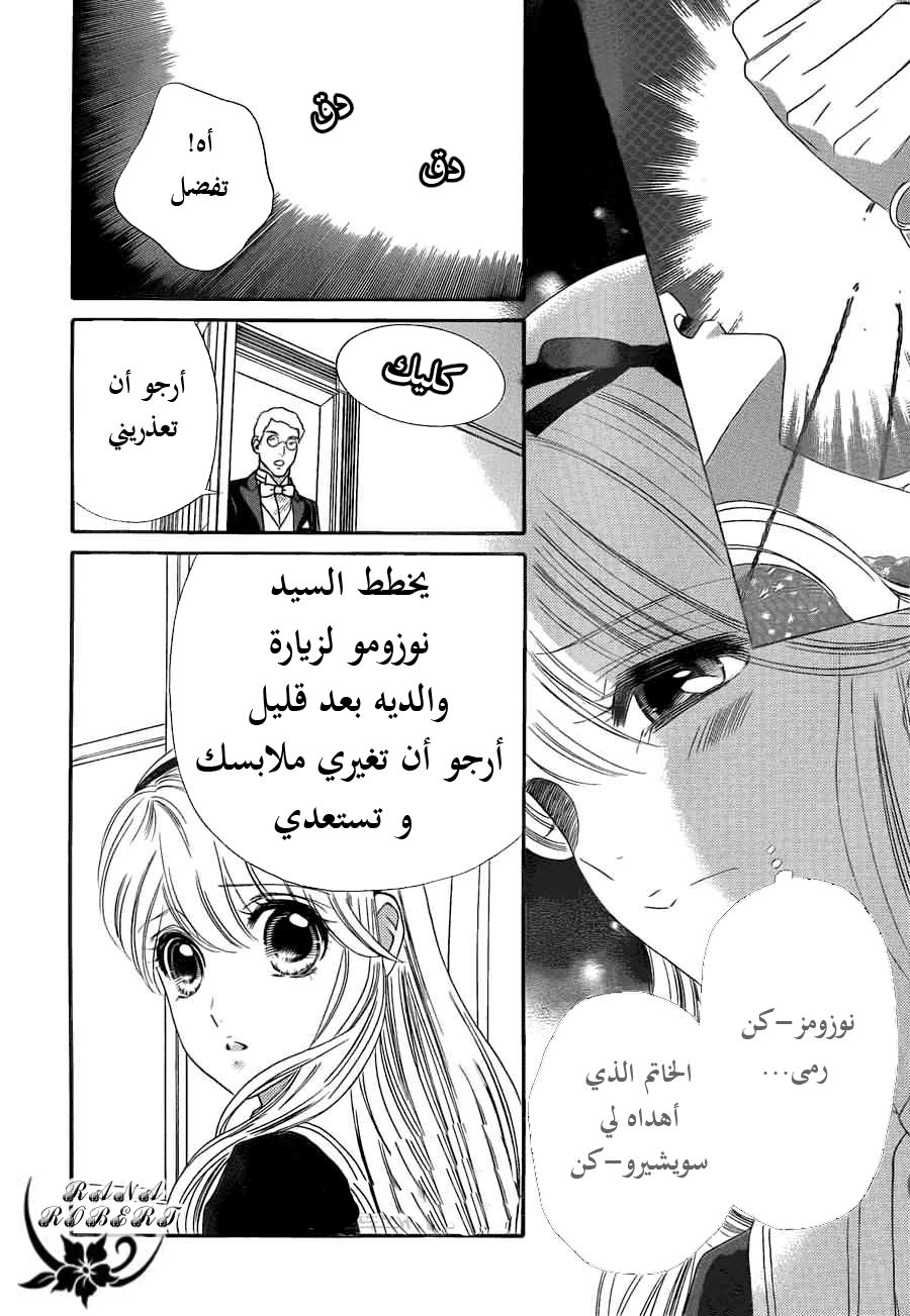 Hadashi de Bara wo Fume: Chapter 54 - Page 16