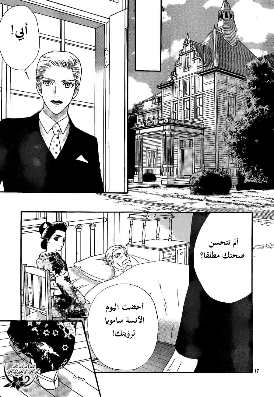 Hadashi de Bara wo Fume: Chapter 54 - Page 17