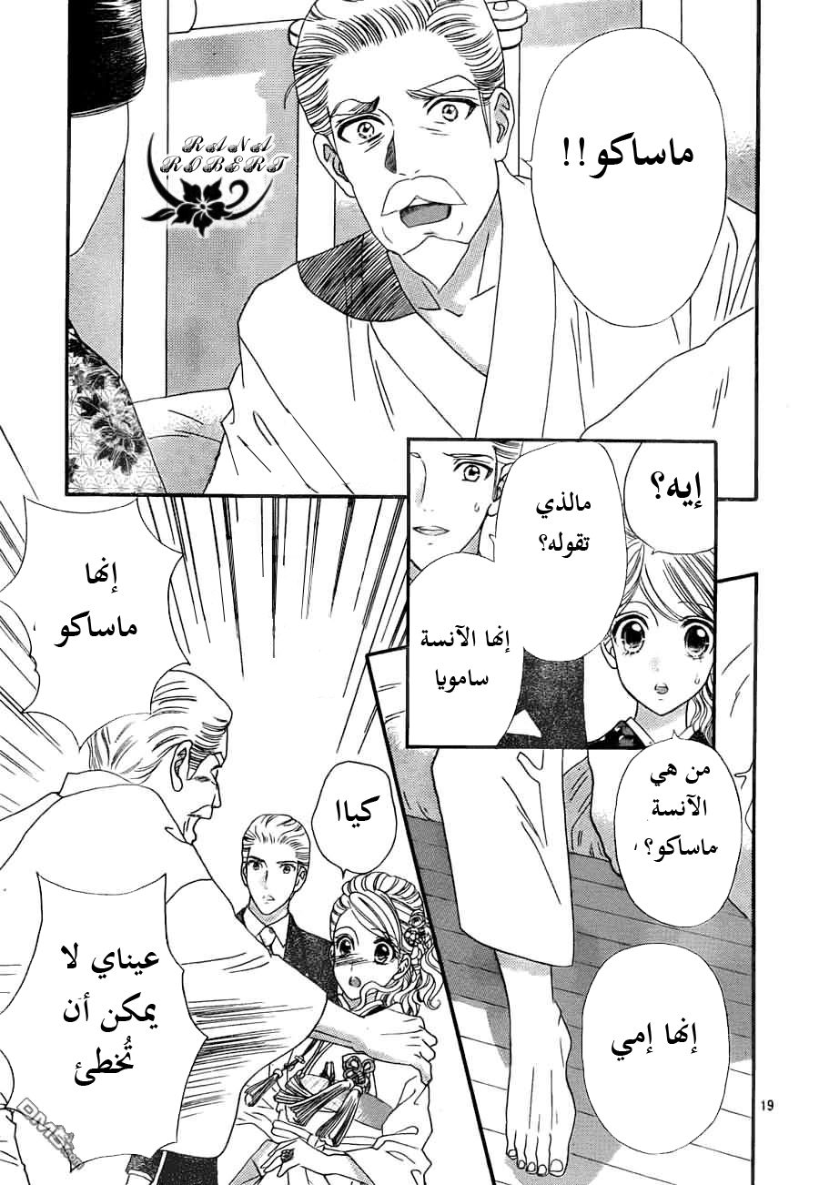 Hadashi de Bara wo Fume: Chapter 54 - Page 19