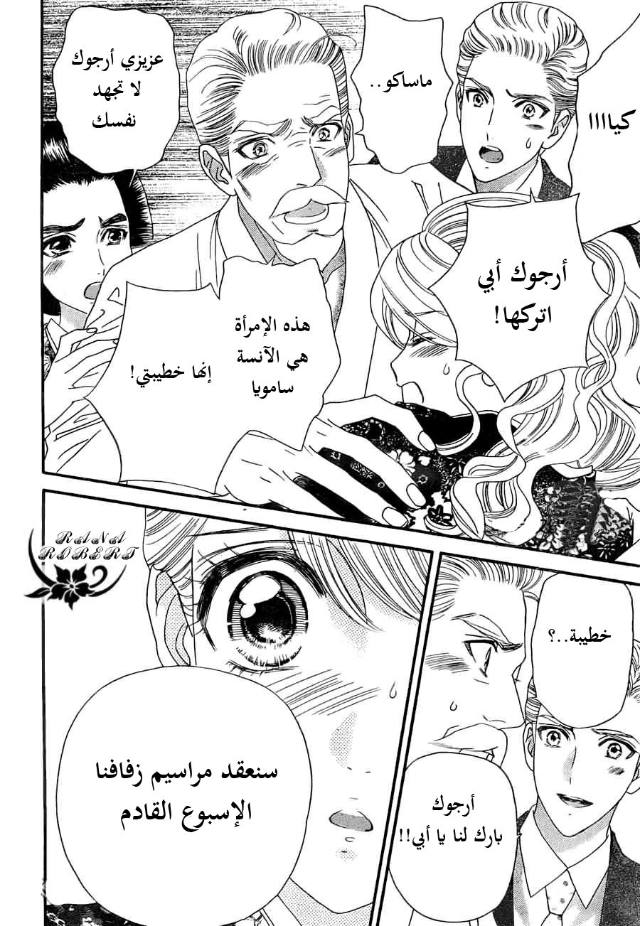 Hadashi de Bara wo Fume: Chapter 54 - Page 20