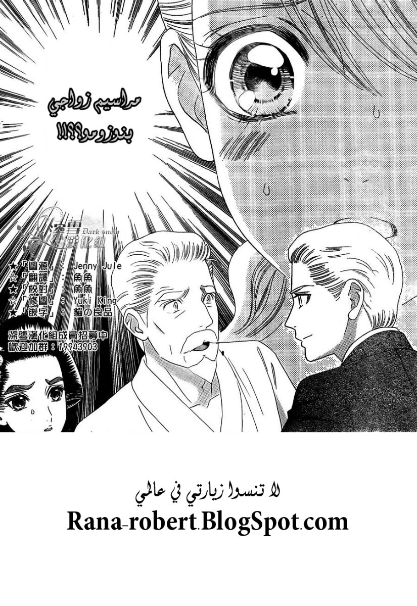 Hadashi de Bara wo Fume: Chapter 55 - Page 2