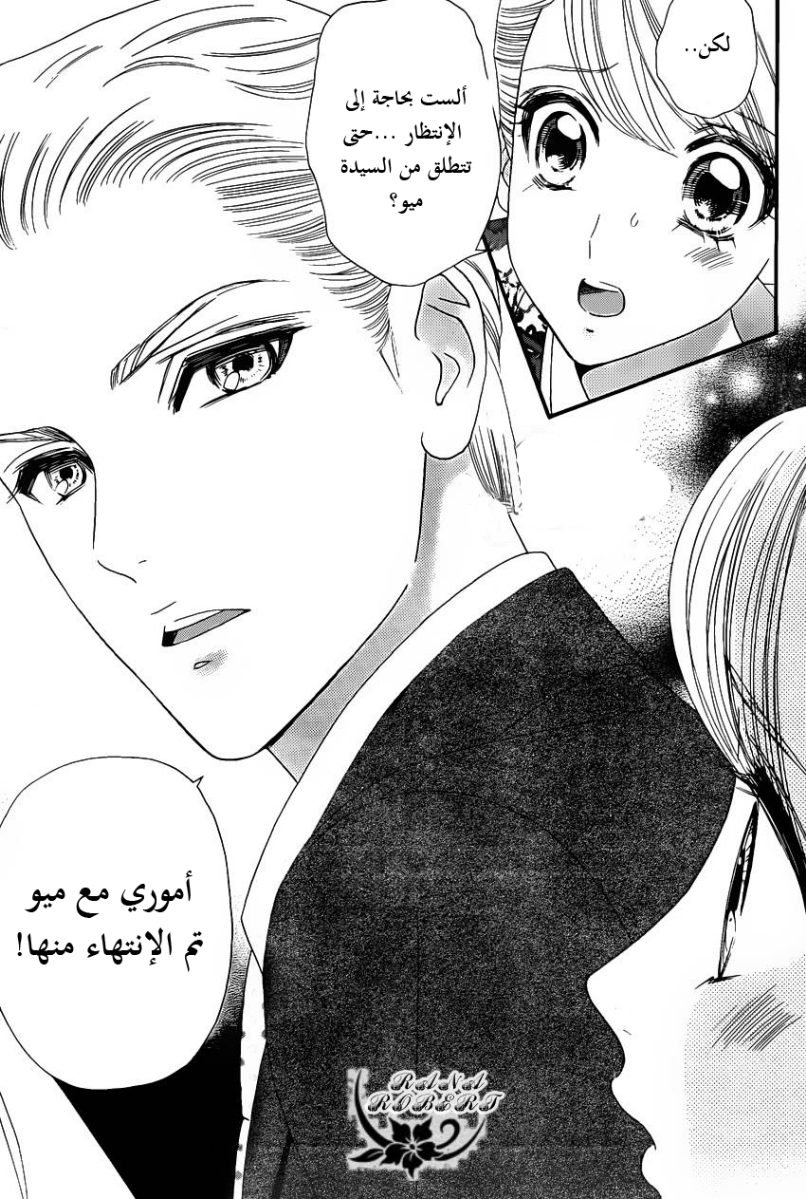 Hadashi de Bara wo Fume: Chapter 55 - Page 3